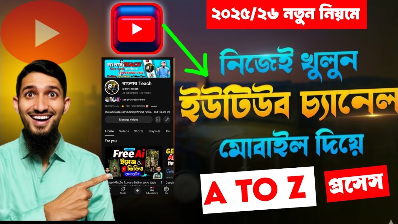 👉 “কিভাবে খুলবেন একটি প্রফেশনাল YouTube চ্যানেল | Step by Step গাইড 2025” #বাংলারteach