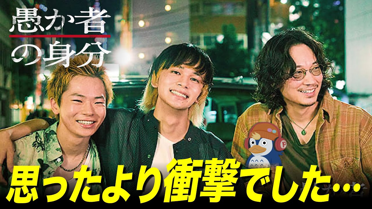 【レビュー】「悪い夏」よりもっと悪い裏社会『愚か者の身分』【ネタバレ／ラジオ】