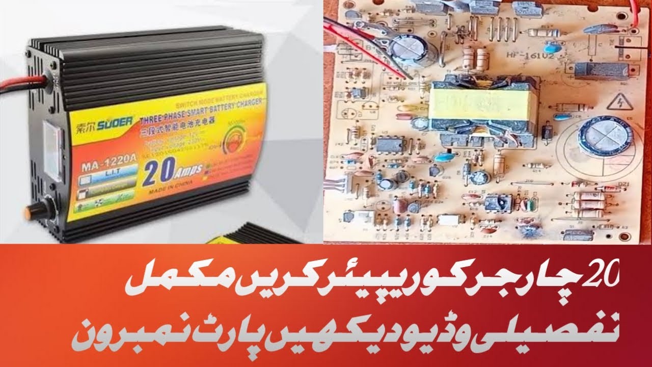 20 amp china charger deatil primary side supply repair series video part 1