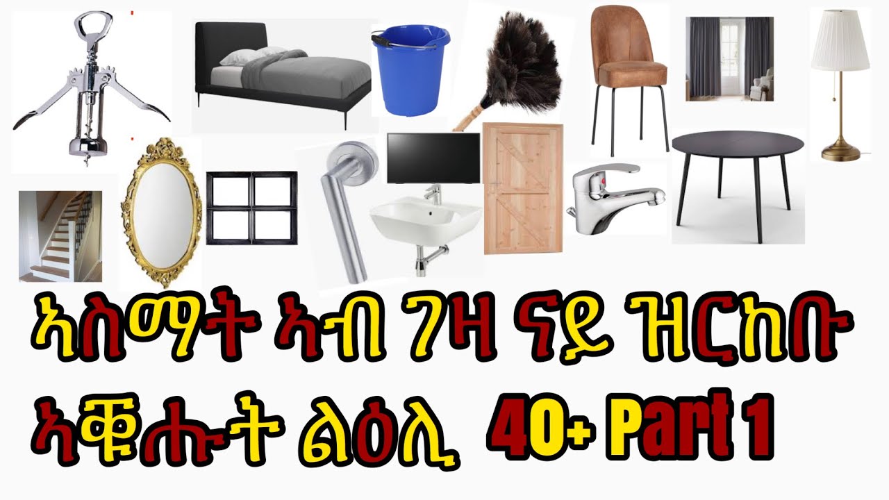 Nederlands - Tigrigna || huishoudelijke artikelen || ሓኤ26