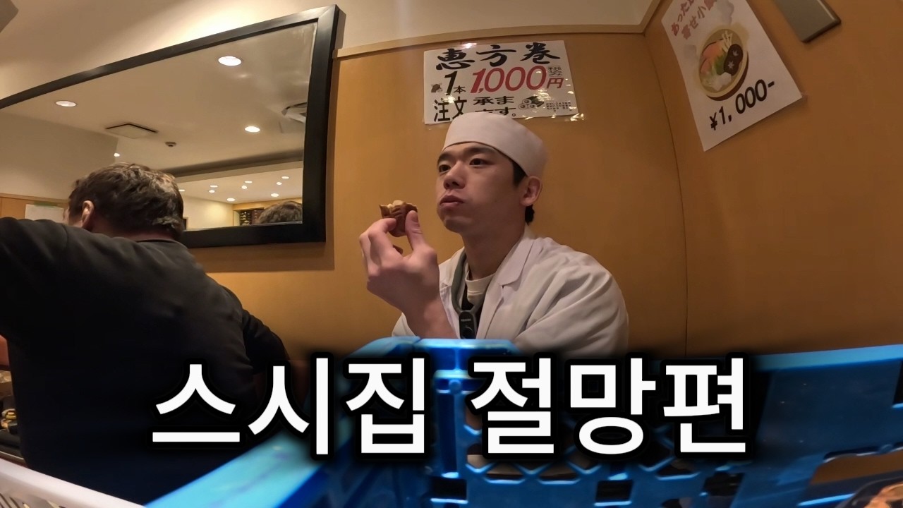 일본 세츠분날 스시집은 전쟁입니다