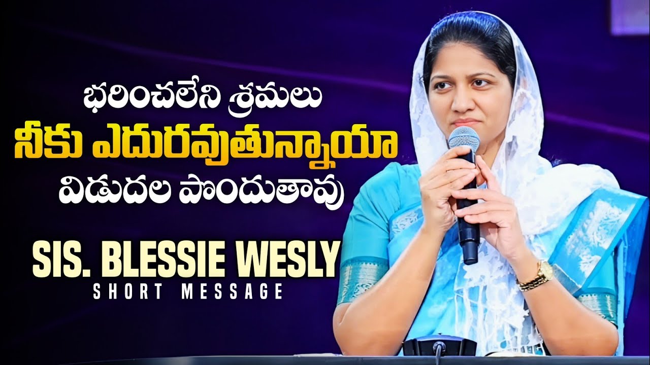భరించలేని శ్రమలు ఎదురవుతున్నాయా - Sis. Blessie Wesly | Telugu Christian Short Message| Inspirational