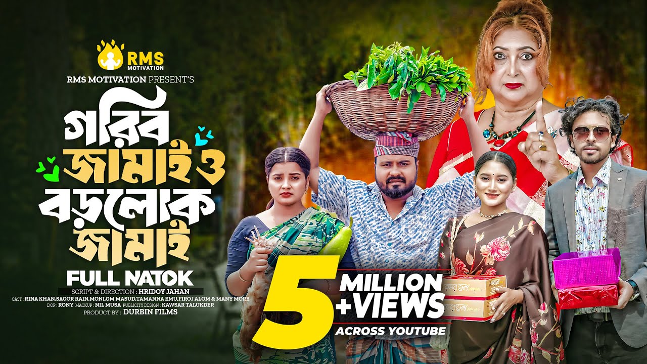 গরিব জামাই ও বড়লোক জামাই | Gorib Jamai & Borolok Jamai | Sagor Rain | Mooney | New Bangla Natok 2024