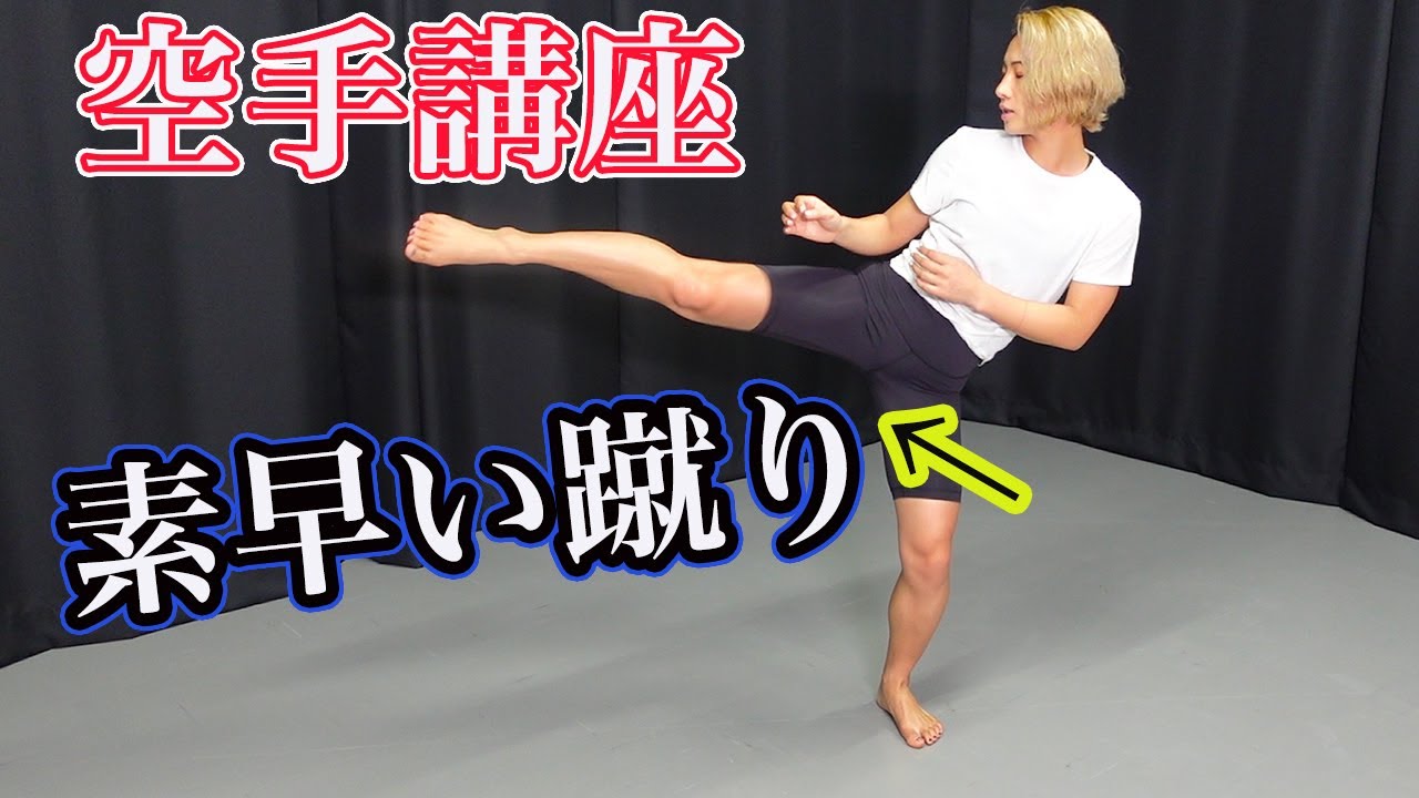 #160 上段・中段・下段の蹴りを確実に決める動きを伝授します！I will teach you the movement to decide the kick efficiently