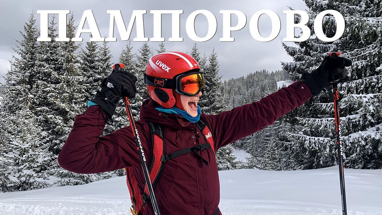 Лыжный отдых в Пампорово | Болгария