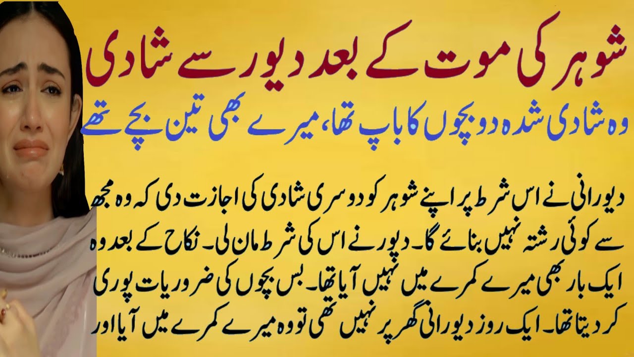 Dever ke sath shadi |ISLAMIC MORALSTORY IN HINDI URDU | SABAQ AMOZSACCHI KAHANI