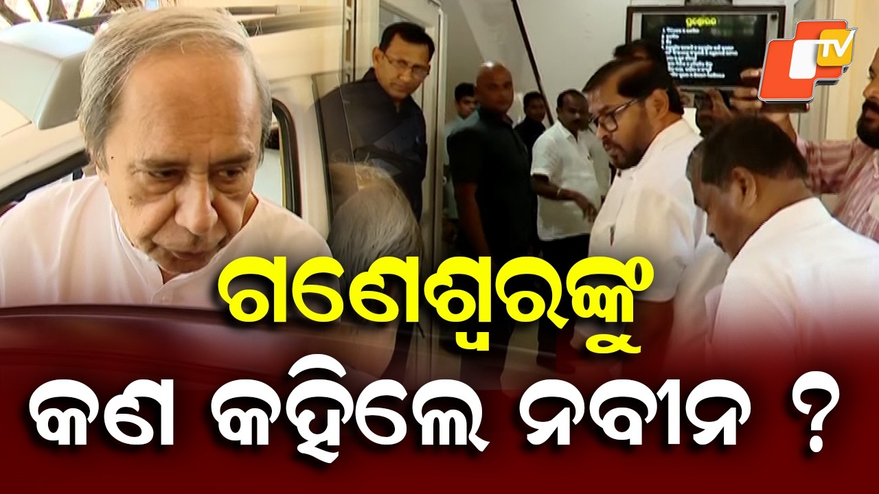 What Did Naveen Patnaik Tell Ganeshwar Behera?