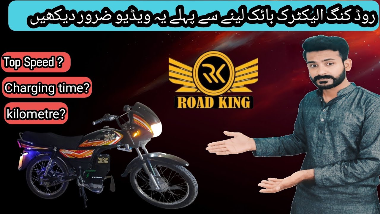 Road king electric bike 100cc Full Details review | Pakistan