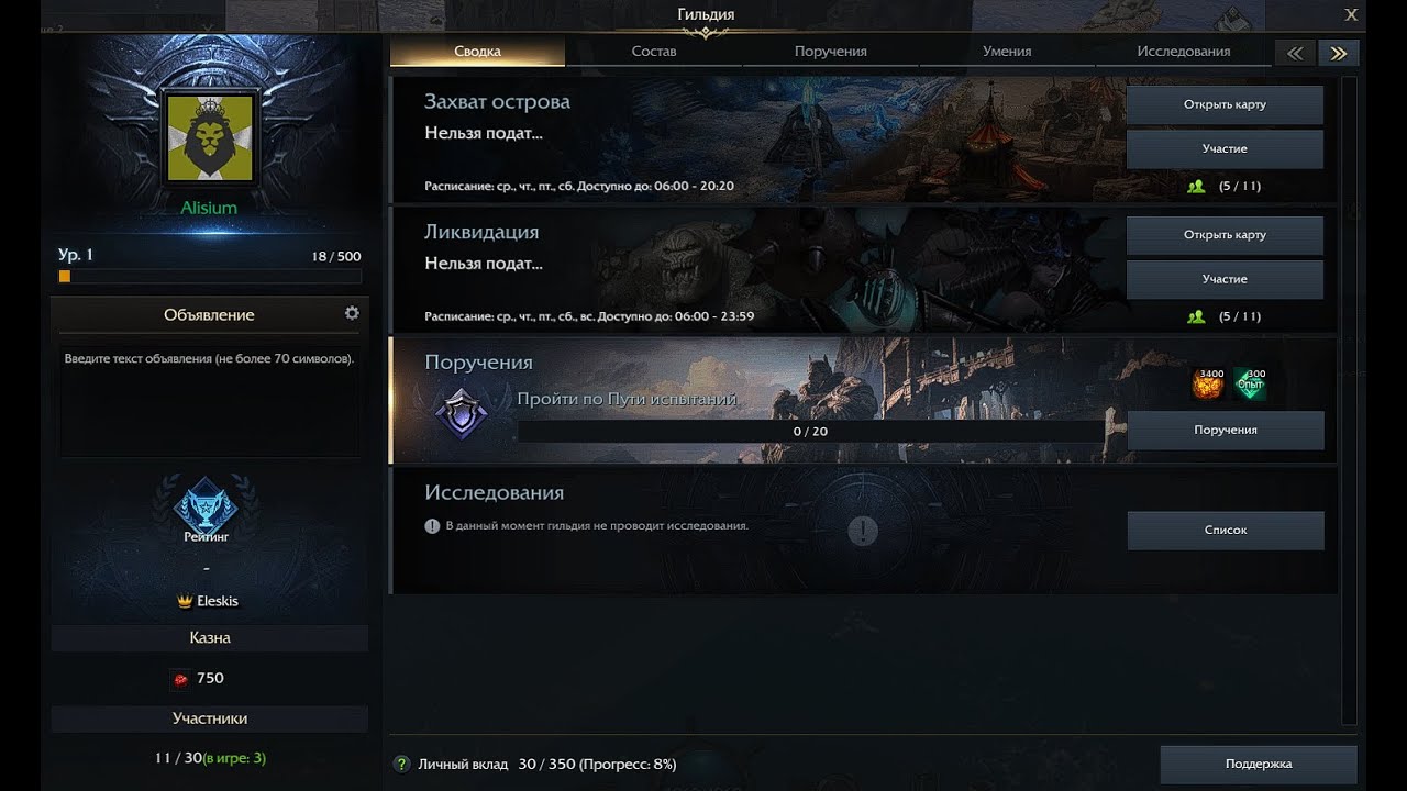 Для чего нужна гильдия в Lost ARK 2.0