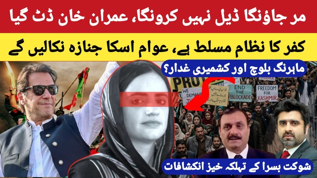 Imran Khan Refuses to Bow Down? | PTI Leader Reveals Shocking Details