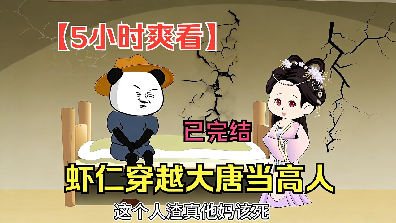 【一口气看完】别人穿越要么搞科举，要么练武功，他倒好，一边被贞观第一公主李丽质温柔投喂，一边让未来杀人如麻的女帝武则天含羞带怯……#夜一漫谈 #大唐有高人