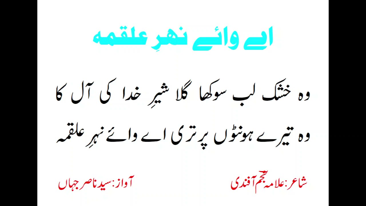 pyasa raha jan e nabi ay vaay nehr e alqama Nasir Jahan