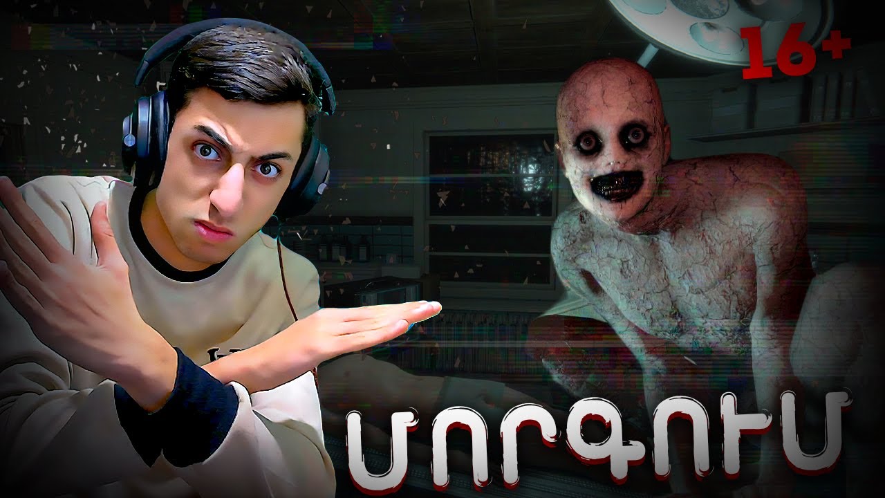Մորգում արաաաաաա😰😱🙅🏻‍♂️ 16++++++++ ➜  ԱՆՏԱՆԵԼԻ HORROR❗️❗️  « The Mortuary Assistant »