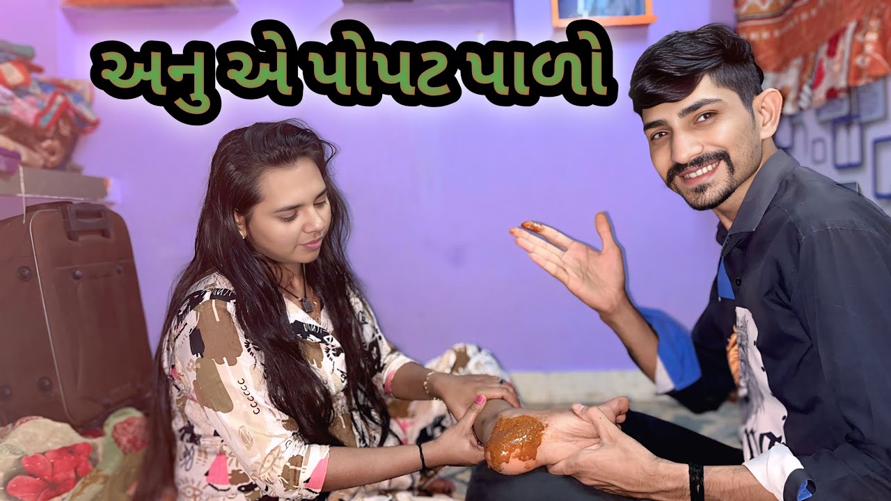 અનુ એ પોપટ 🦜 પાળ્યો 