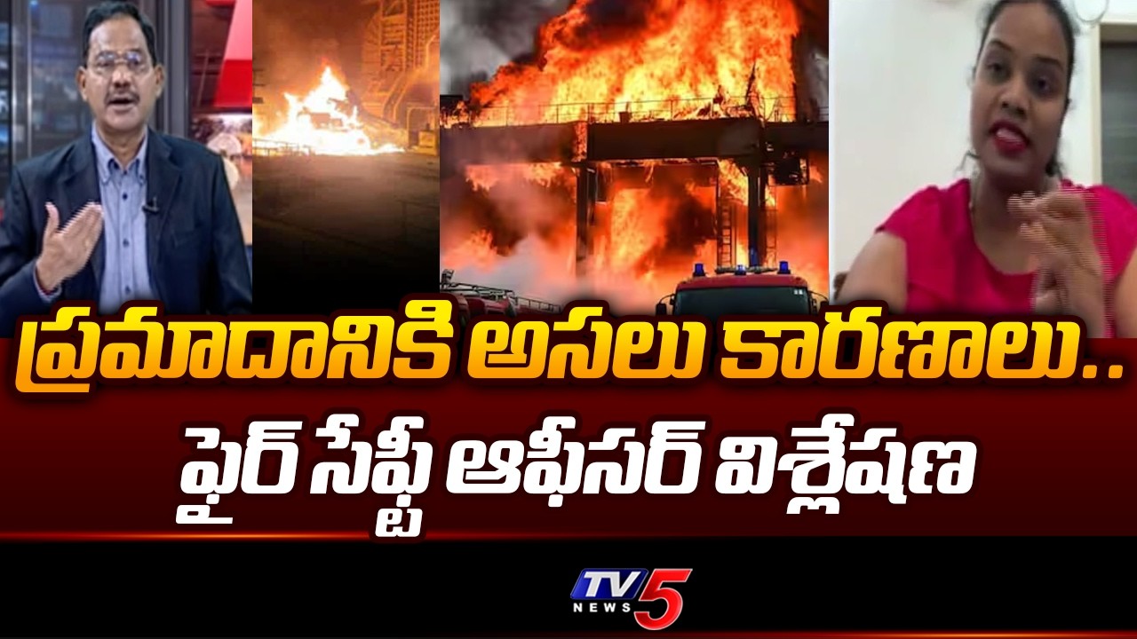 Fire Safety Officer Sathvika Key Comments on Vizag Steel Plant Incident | TV5 News
