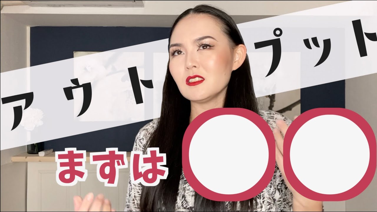 【質疑応答】英語のアウトプット、いかように？