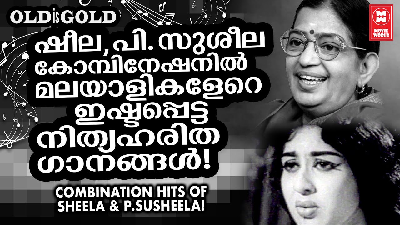OLD HITS OF P SUSHEELA | HITS OF SHEELA | EVERGREEN MALAYALAM FILM SONGS | OLD IS GOLD