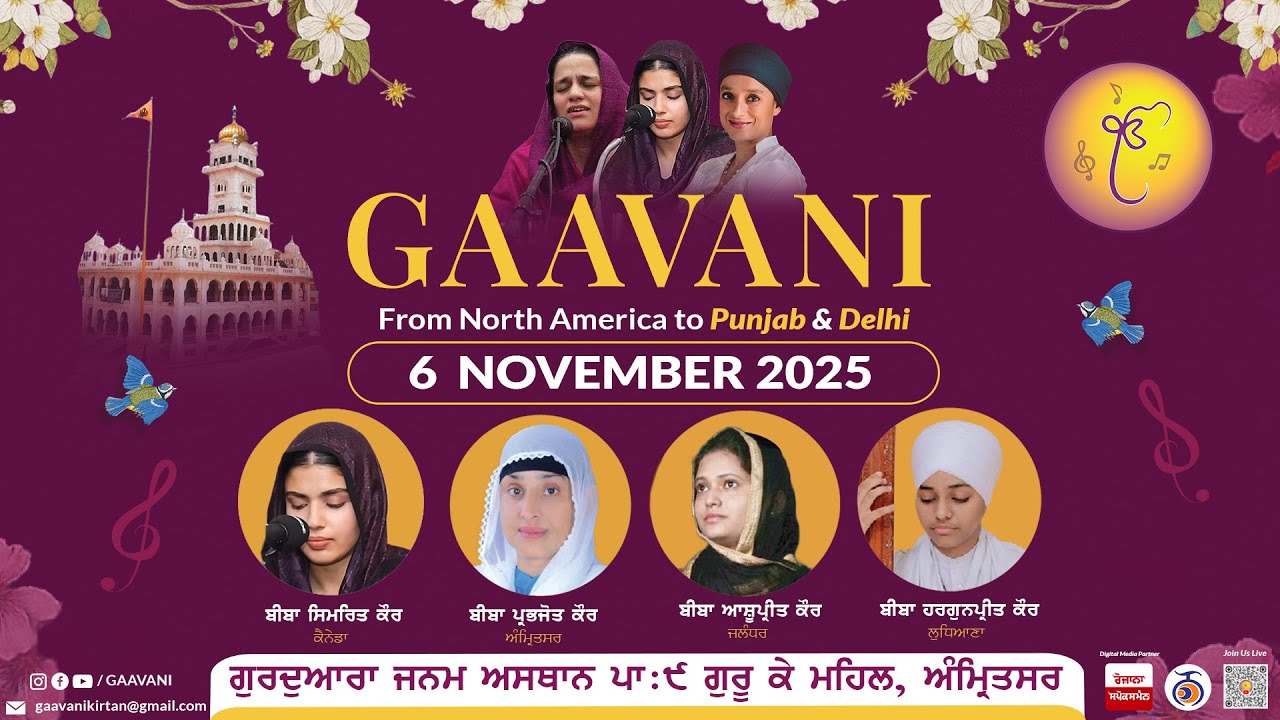GAAVANI - Gurdwara Guru Ke Mahal, Sri Amritsar - 6 November 2025