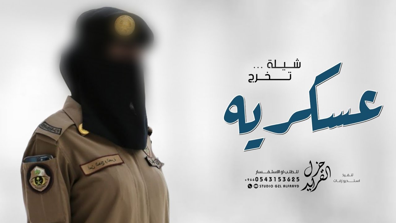 شيلة تخرج من الدوره العسكريه بدون اسماء 2026 يافخر كل السعودية || شيلات تخرج حماسيه رقص 2026