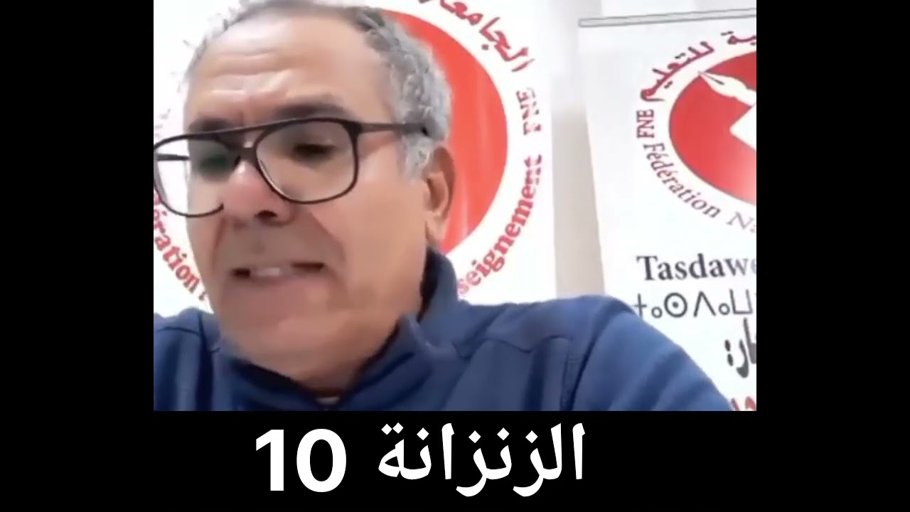 تذكير  :حل ملف الزنزانة 10/شرح fne للسنوات  الاعتبارية