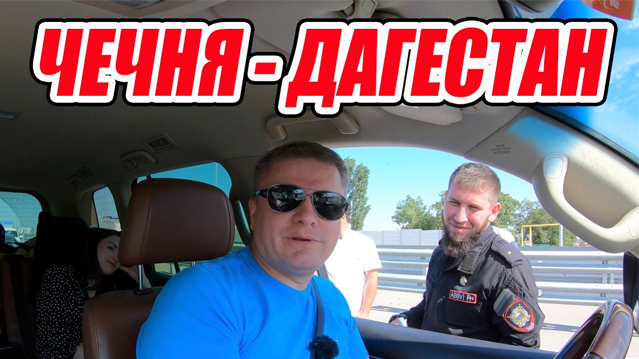 ЧТО ПРОИСХОДИТ на границе ЧЕЧНЯ - ДАГЕСТАН?