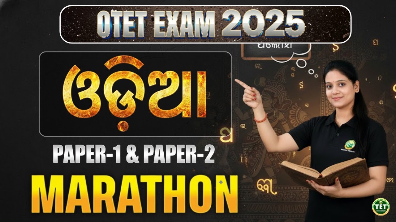 🎯&ldquo;OTET EXAM-2025 | ଓଡିଆ MARATHON | PAPER-1 & PAPER-2 | Chakrabyuha series 💡#otet2025