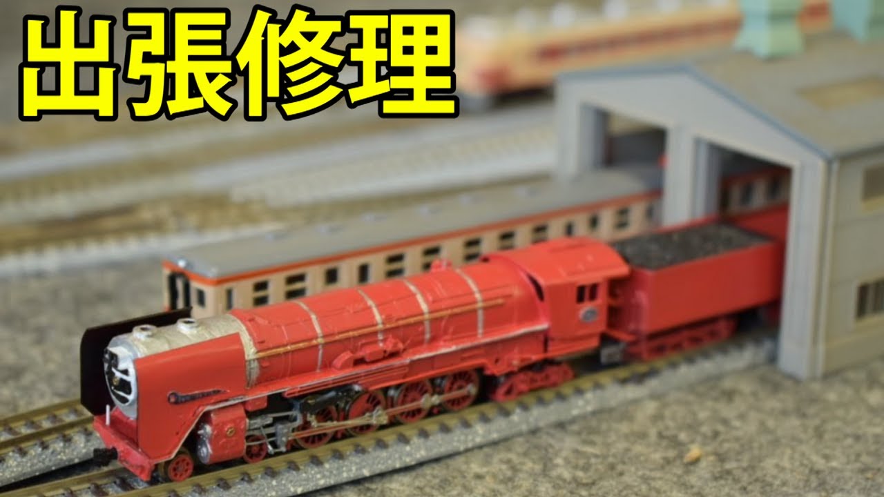 【2021年3月閉館】Red Devil 2号機 出張修理 in 碓氷峠鉄道文化むら