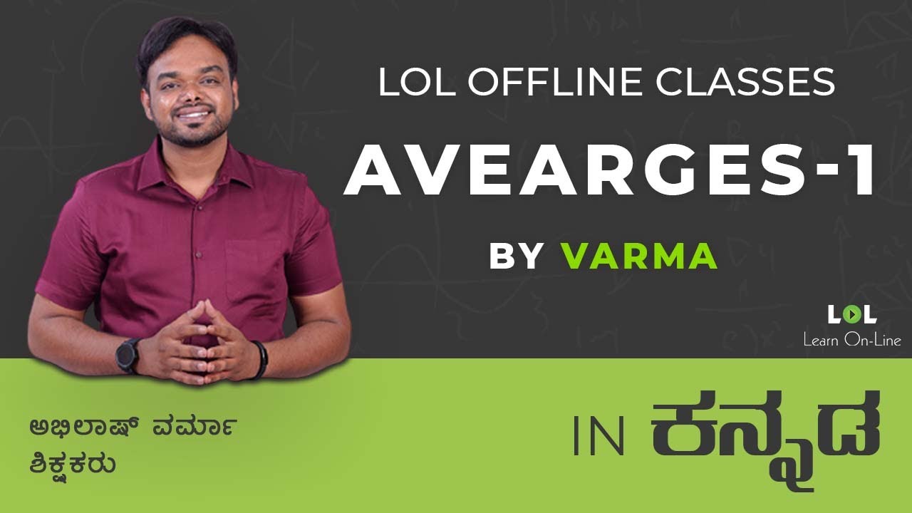 Averages-1 | LOL offline | Abhilash Varma | LOL