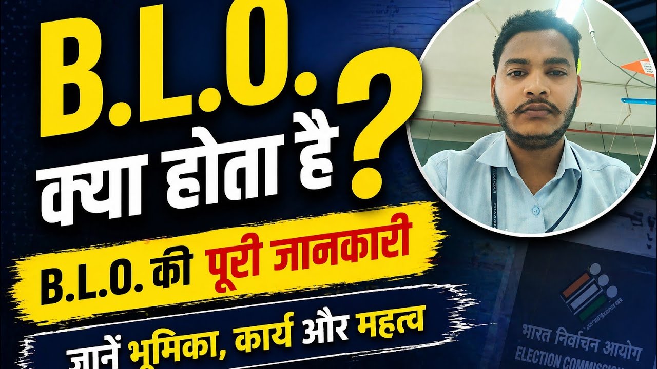 BLO Kise Kahte Hain | Booth Level Officer Kya Hai Aur Kaam | BLO Full Form, Duty, Salary And Power