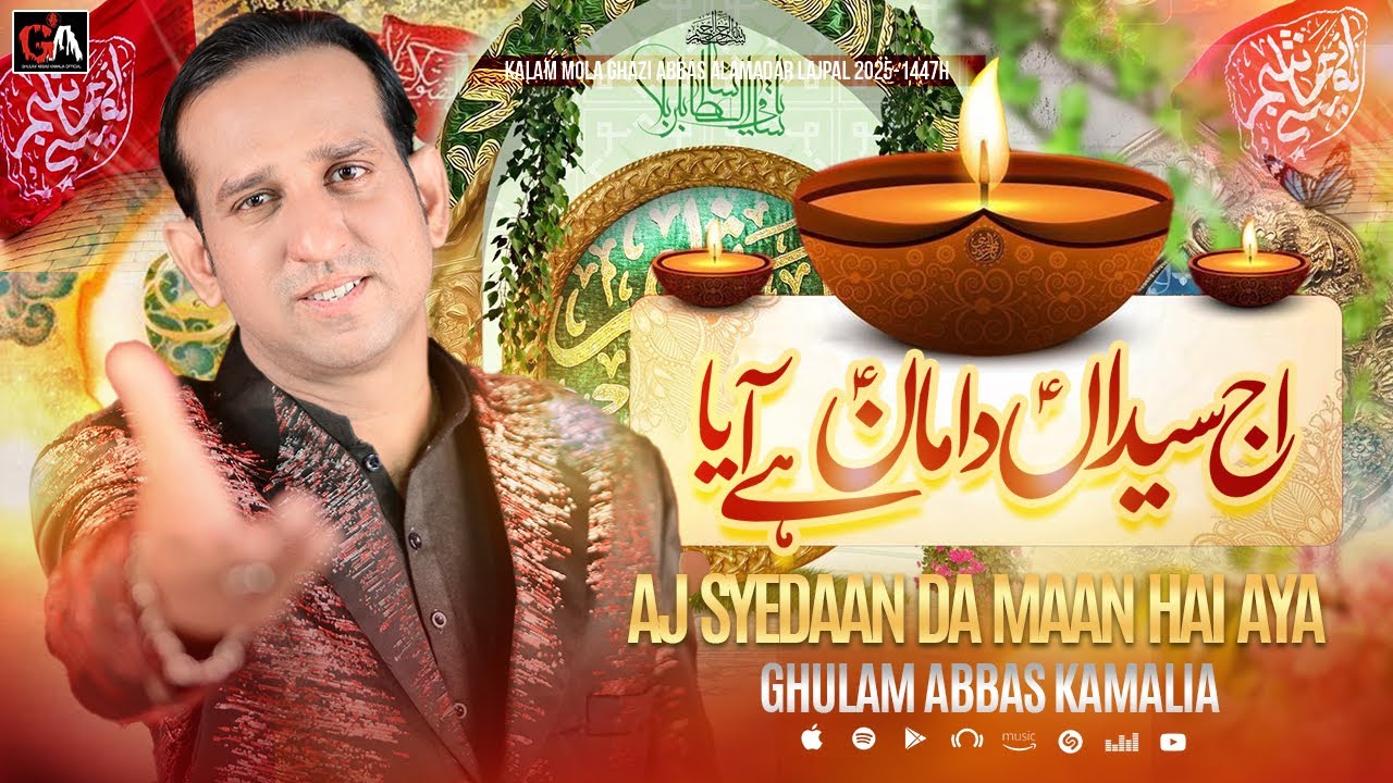 Aj Syedaan Da Maan Hai Aya | Ghulam Abbas Kamalia | New Qasida 2026 | 4 Shuban Qasida | New Qaseeda 