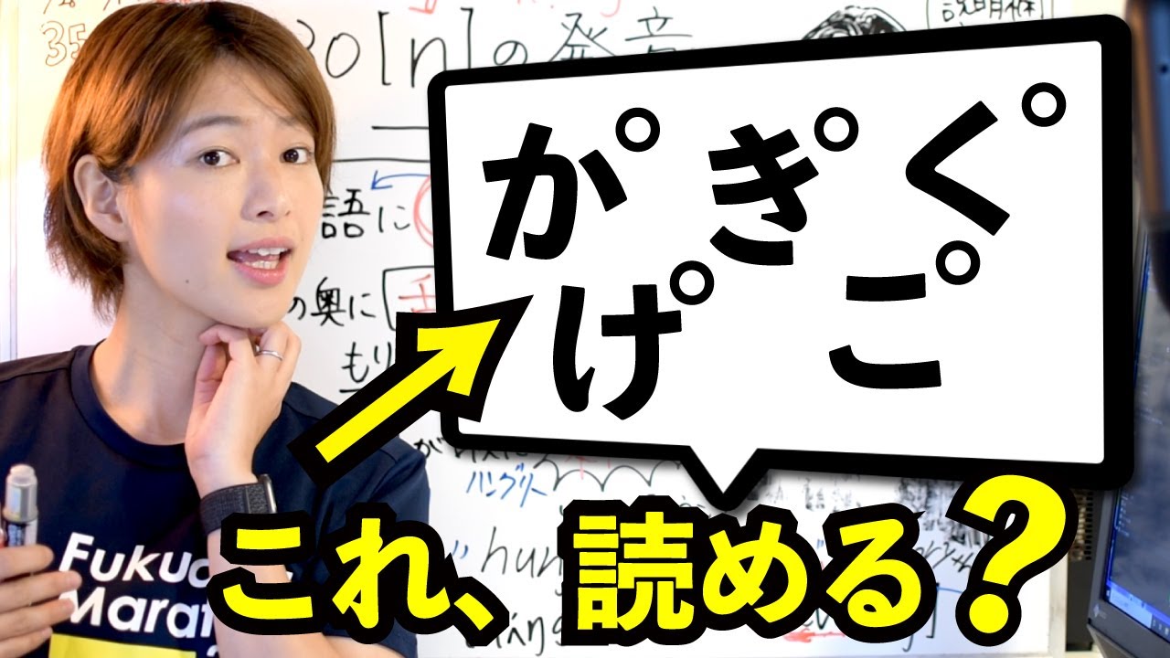 「か゚」あなたは発音できますか？英語発音[ŋ]（鼻濁音）との関係 learn  japanese pronunciation