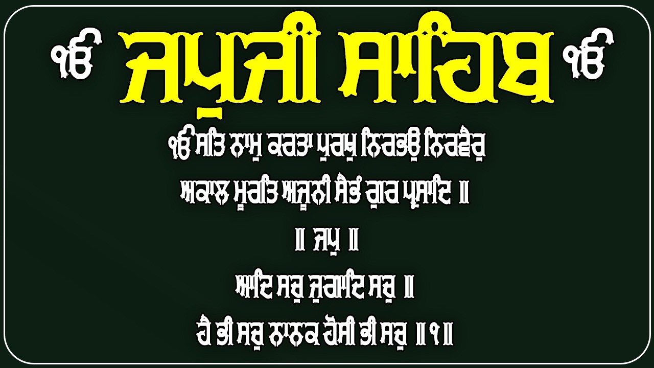 Japji Sahib Da Path | ਜਪੁਜੀ ਸਾਹਿਬ ਪਾਠ | Japji Sahib | ਜਪੁਜੀ ਸਾਹਿਬ | Japji