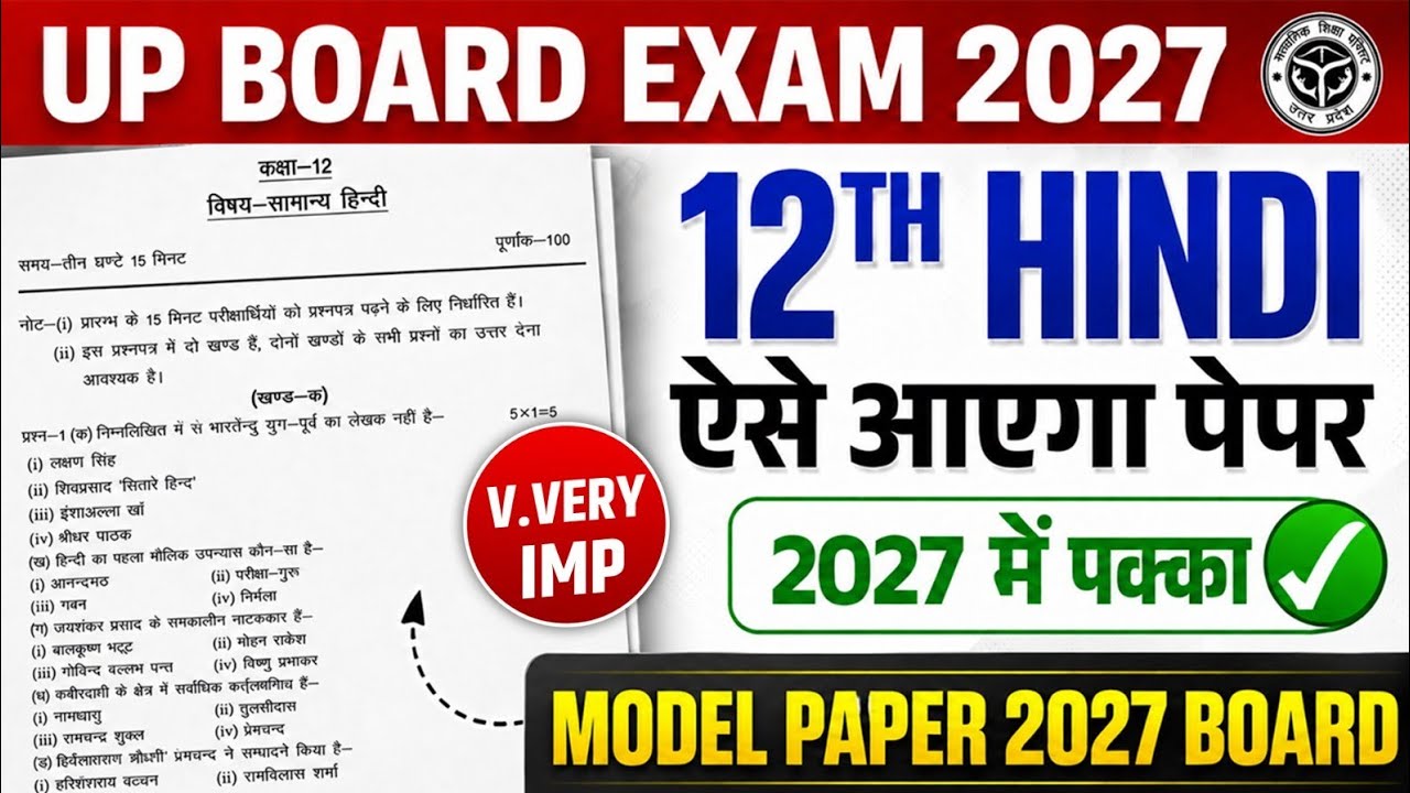 अब ऐसा आएगा 12th हिंदी का पेपर,/ hindi model paper 2027 (Class 12 Up board )/सबसे महत्वपूर्ण वीडियो🔥