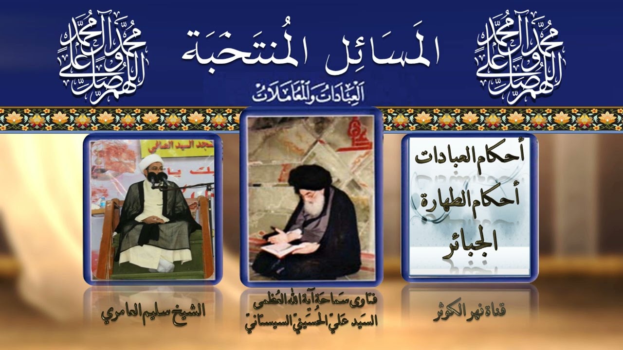 ٧٥ 🎤 المسائل المنتخبة مسالة ١٣١ - ١٣٢
