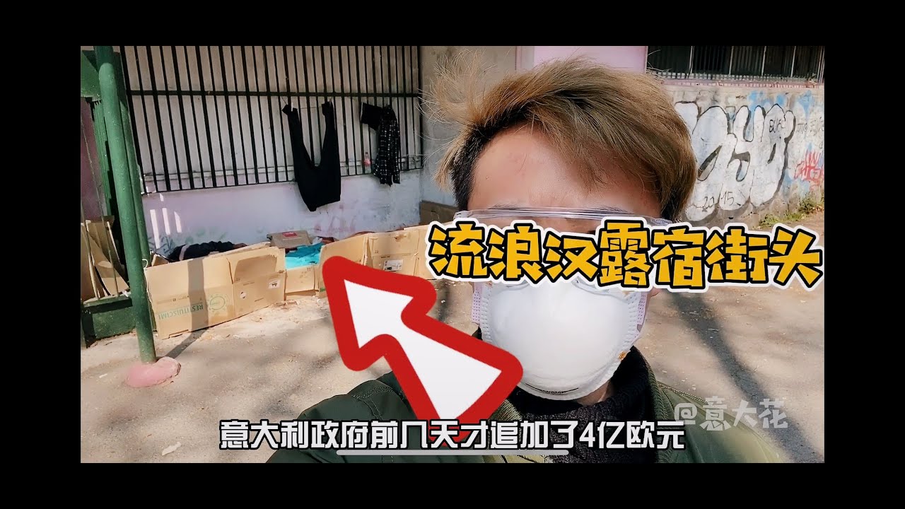意大利这么高的确诊数为什么？？看完这个视频，你就在知道为什么意大利确诊人数这么高了！