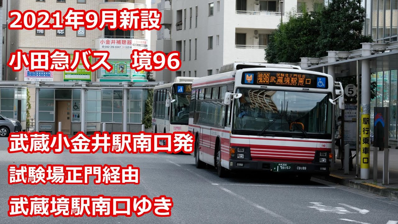 【京王バスへ移管】小田急バス　境96系統【前面展望】odakyu bus sakai96 line for musashi sakai sta. via Driver's License Center