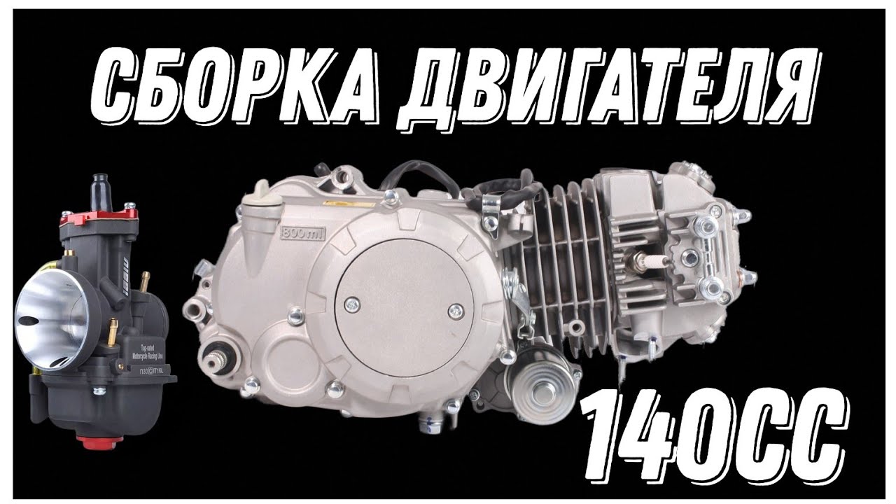 Полная СБОРКА ДВИГАТЕЛЯ Kayo 140/(1p56fmj/w063) ЭЛ.СТАРТЕР