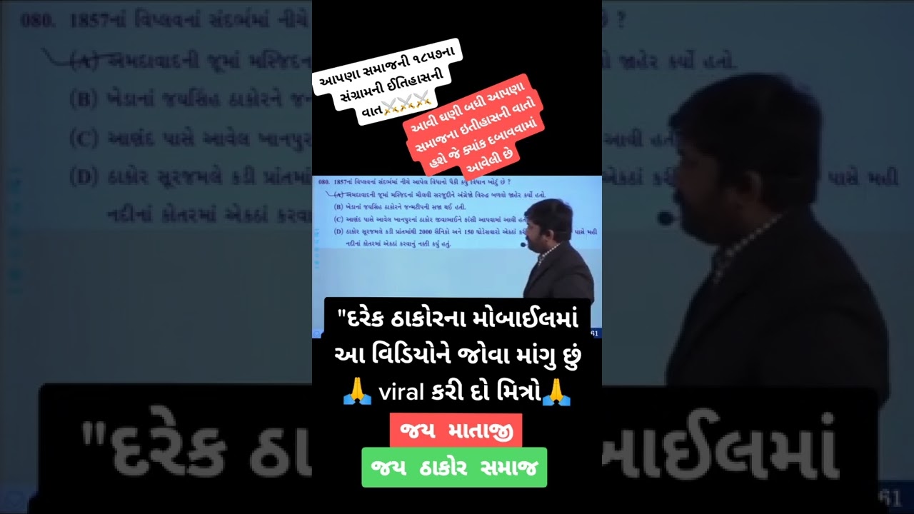 Thakor samaj no itihas | Jay ho thakor samaj