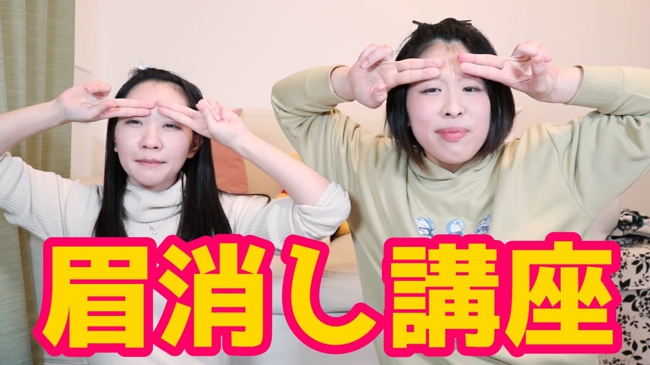 コスプレの眉消しみんなどうしてる？