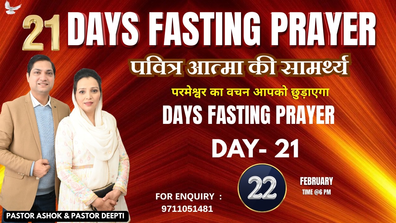 Night Prayer Day 21 Fasting Prayer 21 दिनों की उपवास प्रार्थना Fasting Prayer | Pastor Deepti Kalyan