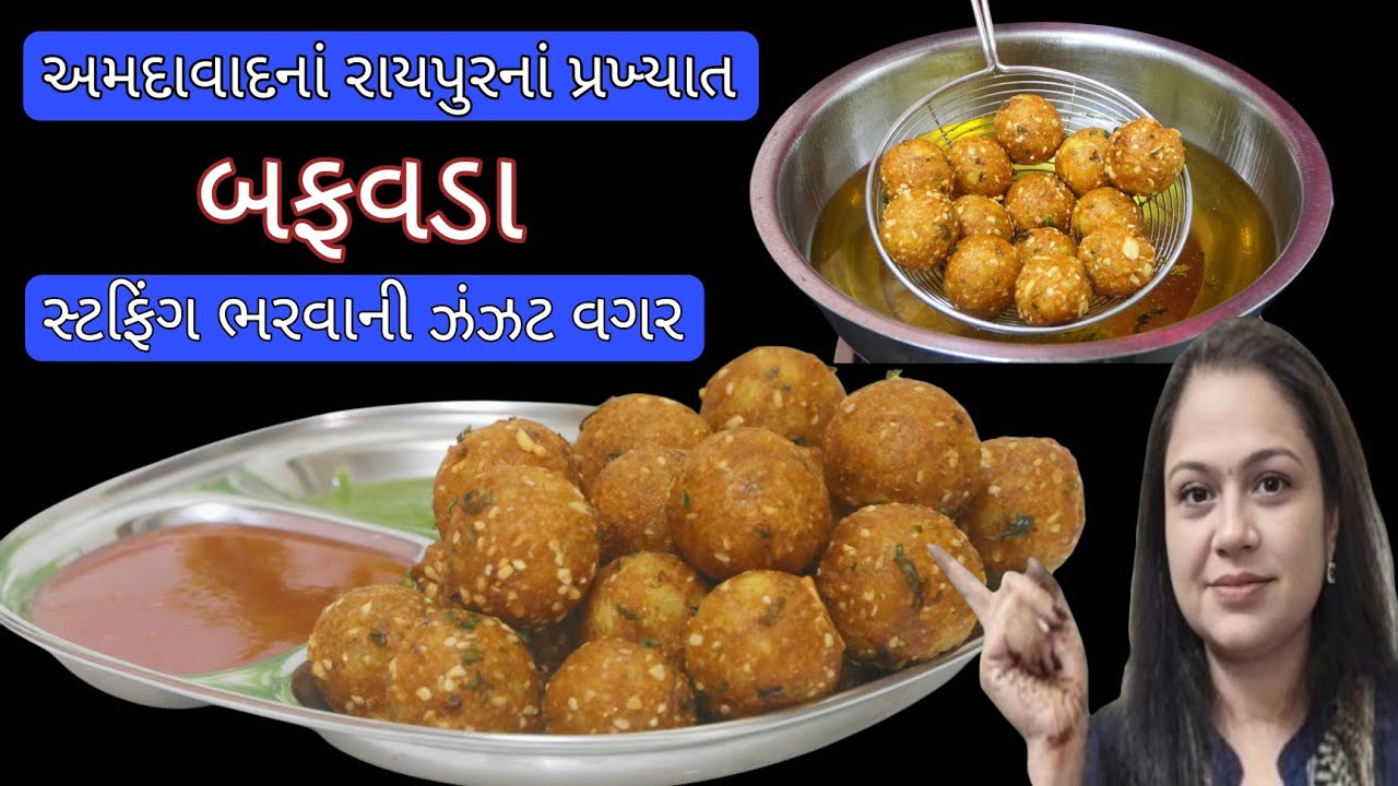 સ્ટફિંગ ભરવાની ઝંઝટ વગર સરળ રીતે ઉપવાસ માટે ફરાળી બફવડા Farali Buff Vada