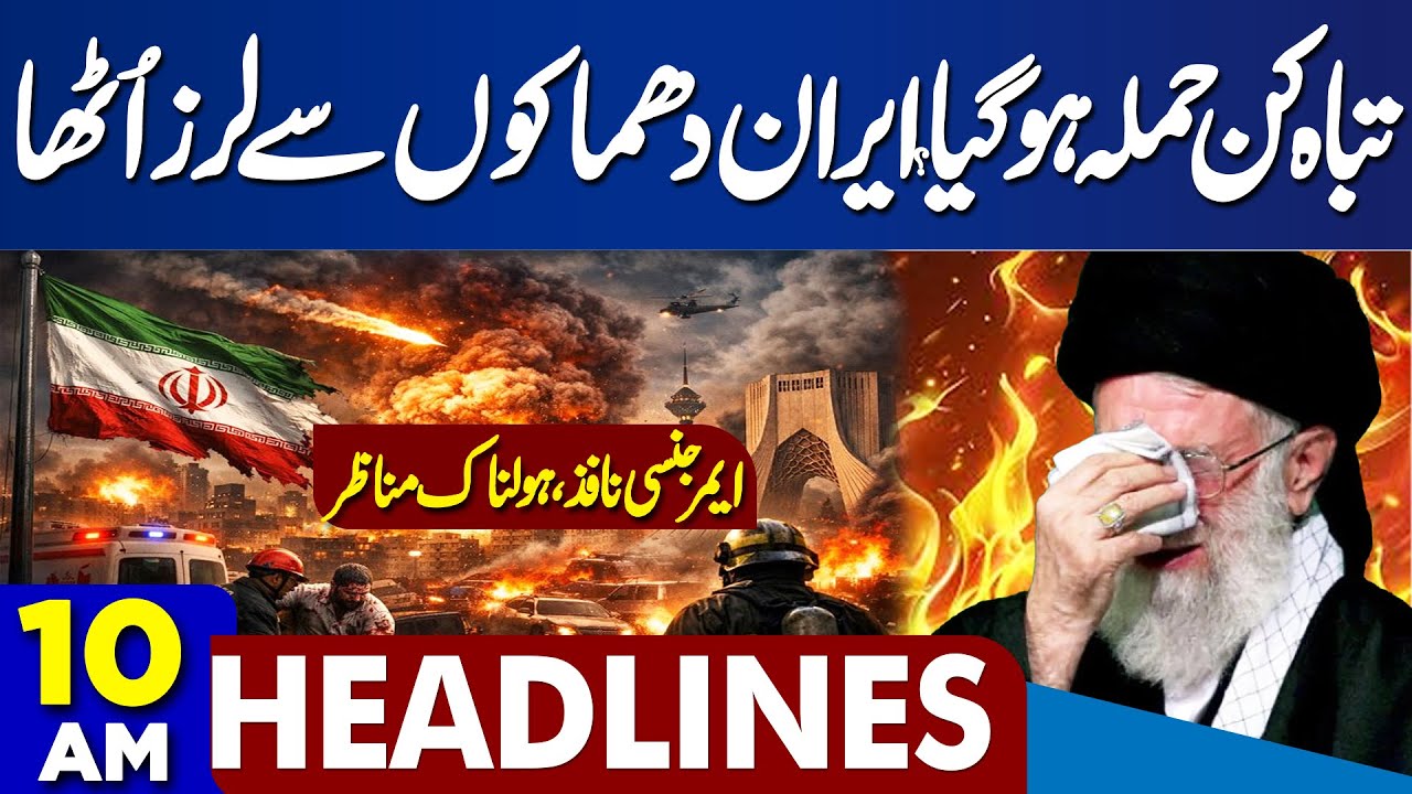 Massive Destruction Balochistan | Iran-US Tension | Imran Khan PTI | Basant 2026 | 10AM Headlines