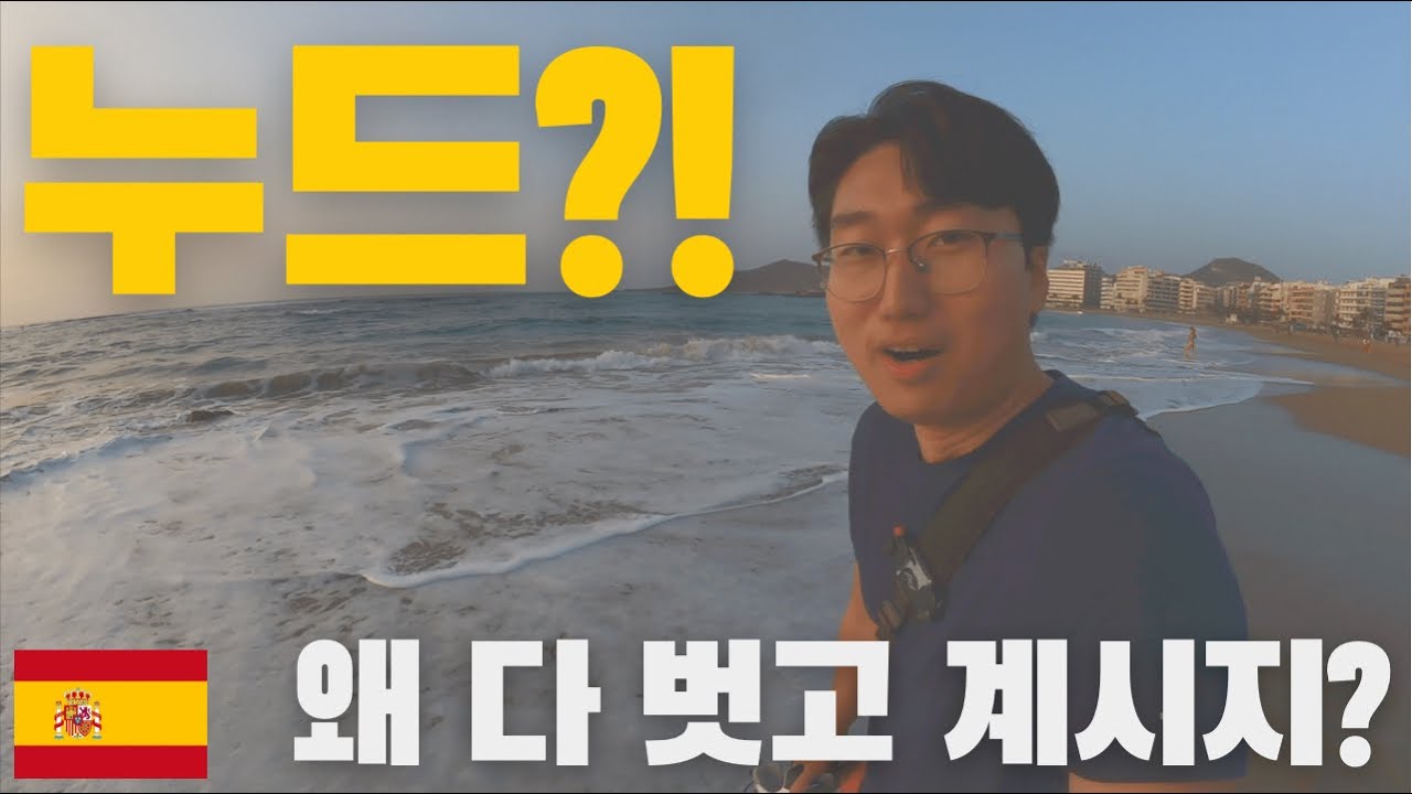 눈을 어디에다 둬야할지 모르겠는 해변, 스페인 그란 카나리아  |  Spain [02_2022] 🇪🇸