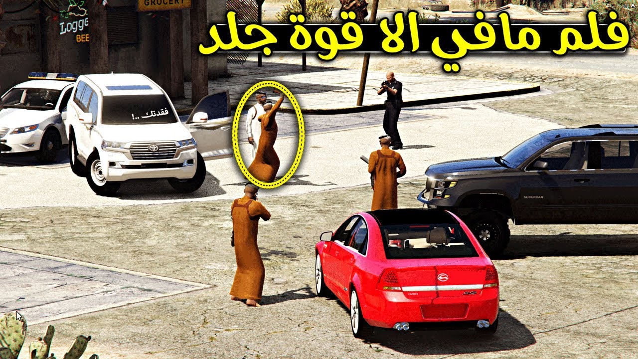 فلم مضاربة عصابة يصمخ ((وكسرنا مواترهم)) و احرقناها ؟ لا يفوتك !!!