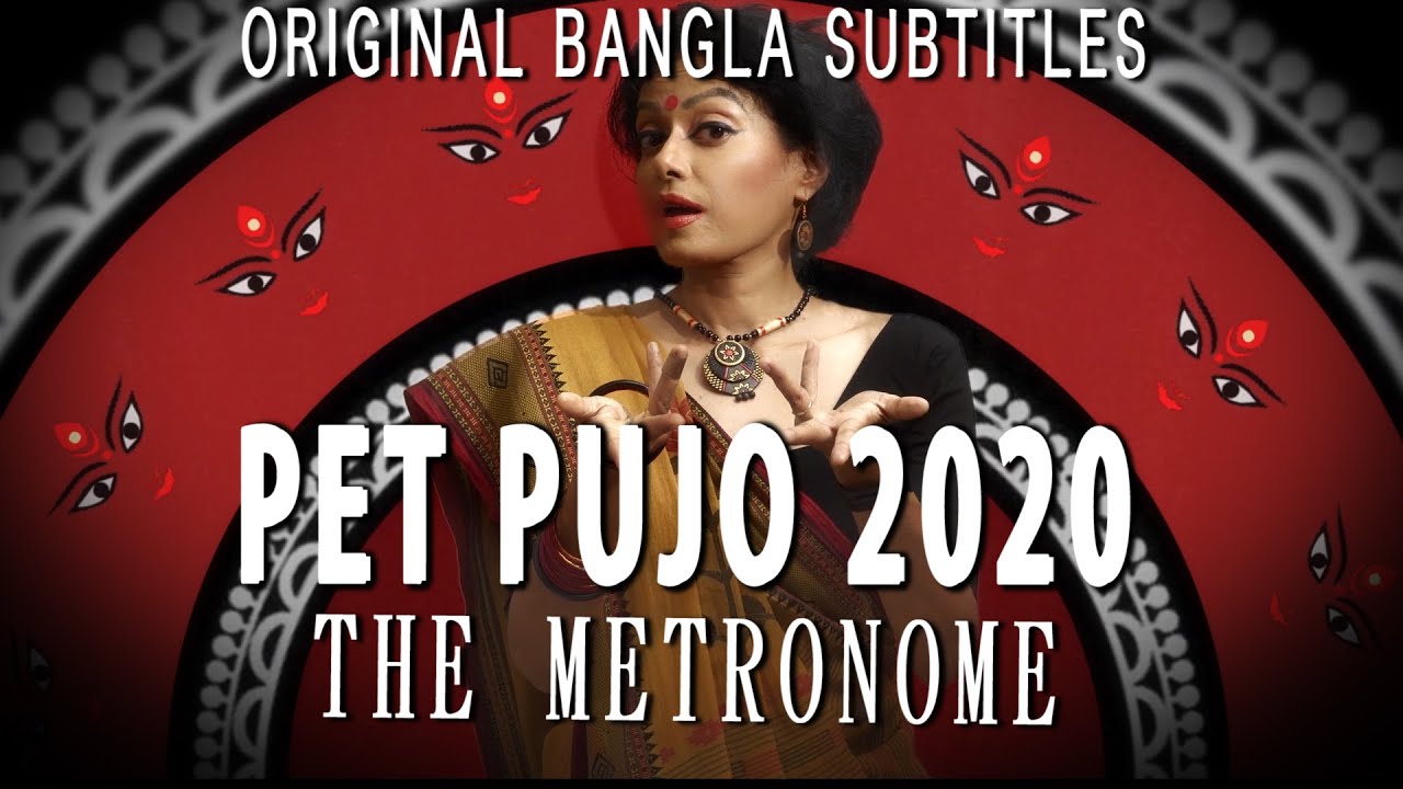 PET PUJO 2020 | Durga Pujo | Bangla Subtitles | Sawan Dutta