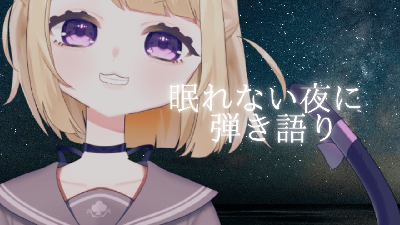 【弾き語り】寝落ち枠｜まだ起きてる人へ【#こたつちゃ配信中】