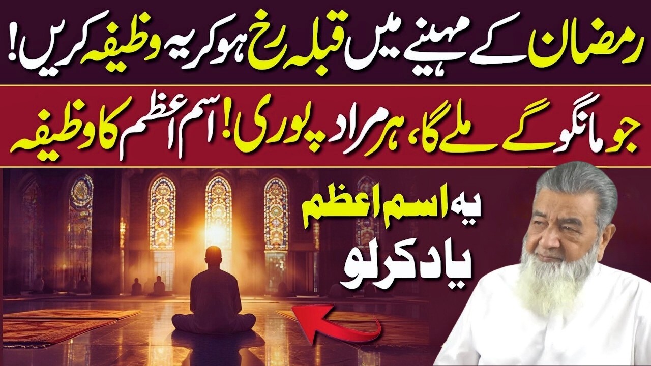 Ye Ism-e-Azam Se Dua Karo – Jo Chaho Milega! | Raaz-e-Qabooliyat | Baba Irfan Ul Haq