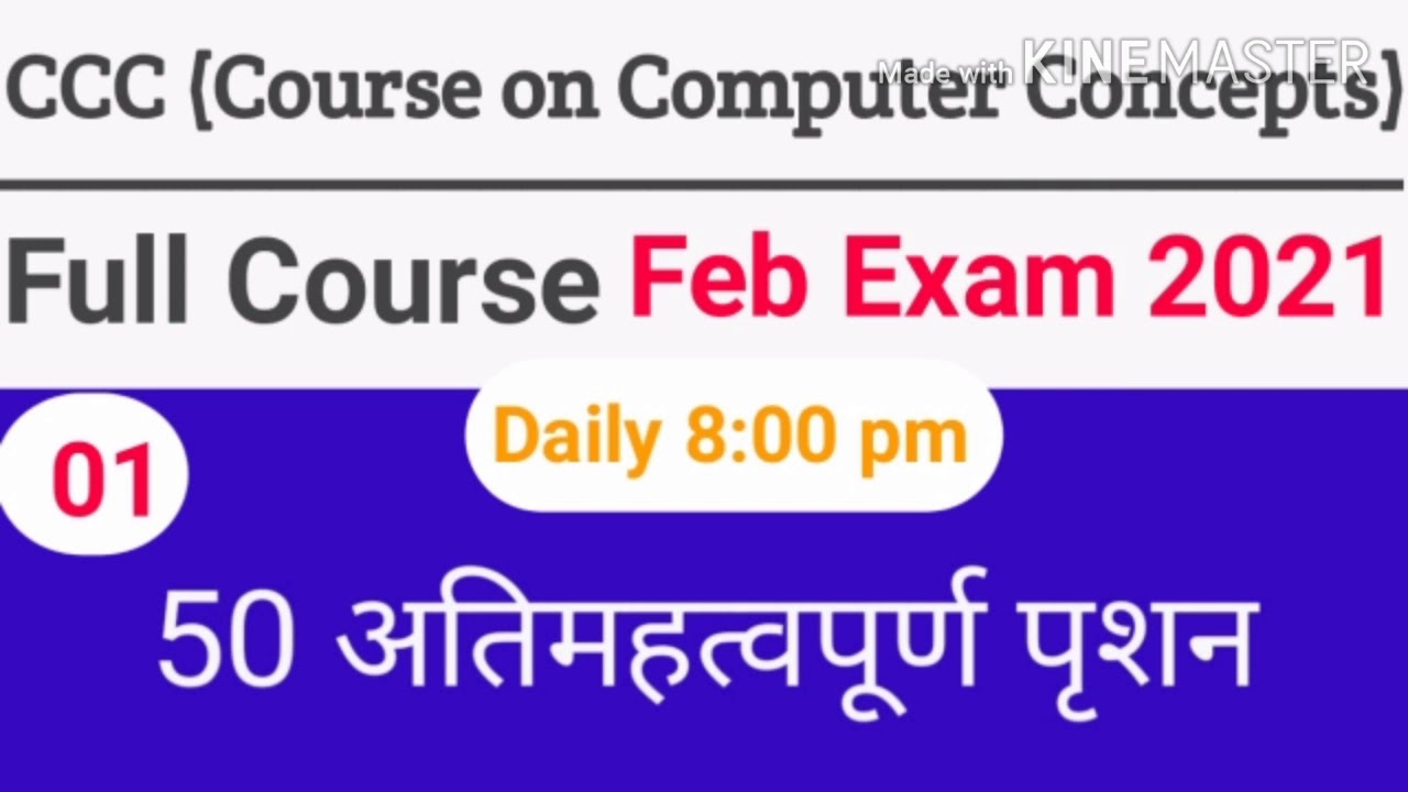 CCC exam February 2021|CCC exam question|CCC exam preparation|CCC Exam|CCC question answer in hindi