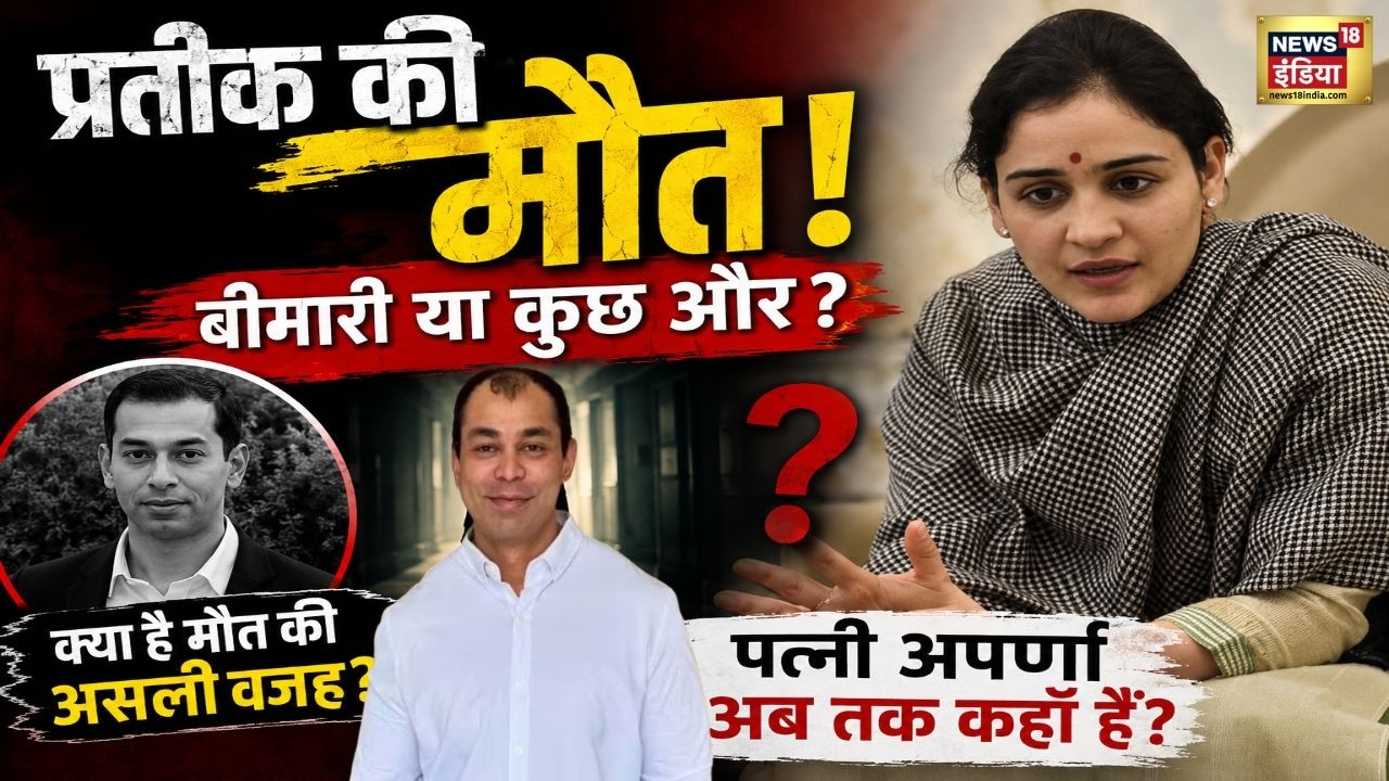 Prateek Yadav Death: KGMU में सीनियर डॉक्टरों की निगरानी में प्रतीक यादव का Postmortem | Aparna