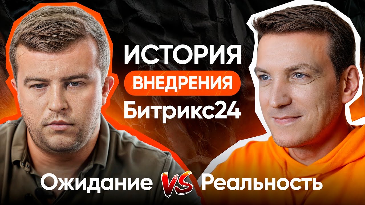 Автоматизация транспортной компании с оборотом 500+ млн рублей | Реальный кейс | Внедрение Битрикс24